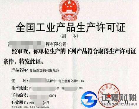 食品生產許可證申請