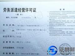 市場經(jīng)濟(jì)產(chǎn)物的勞務(wù)派遣許可是怎么辦理的？