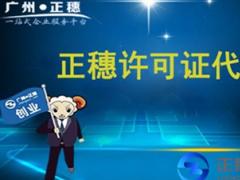 廣州許可證代辦：注冊公司后還需要什么？